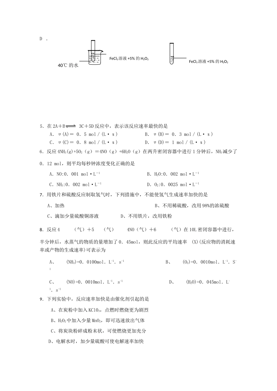 高一化学知识点优化训练：化学反应速率 全国通用_第3页