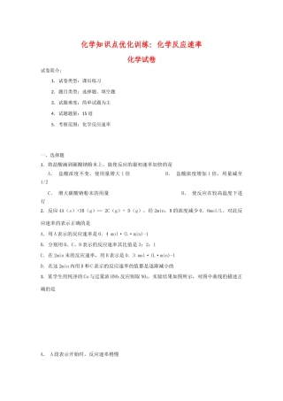 高一化学知识点优化训练：化学反应速率 全国通用