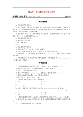 （浙江专版）高考数学一轮复习 第5章 数列 第3节 等比数列及其前n项和教师用书-人教版高三全册数学试题
