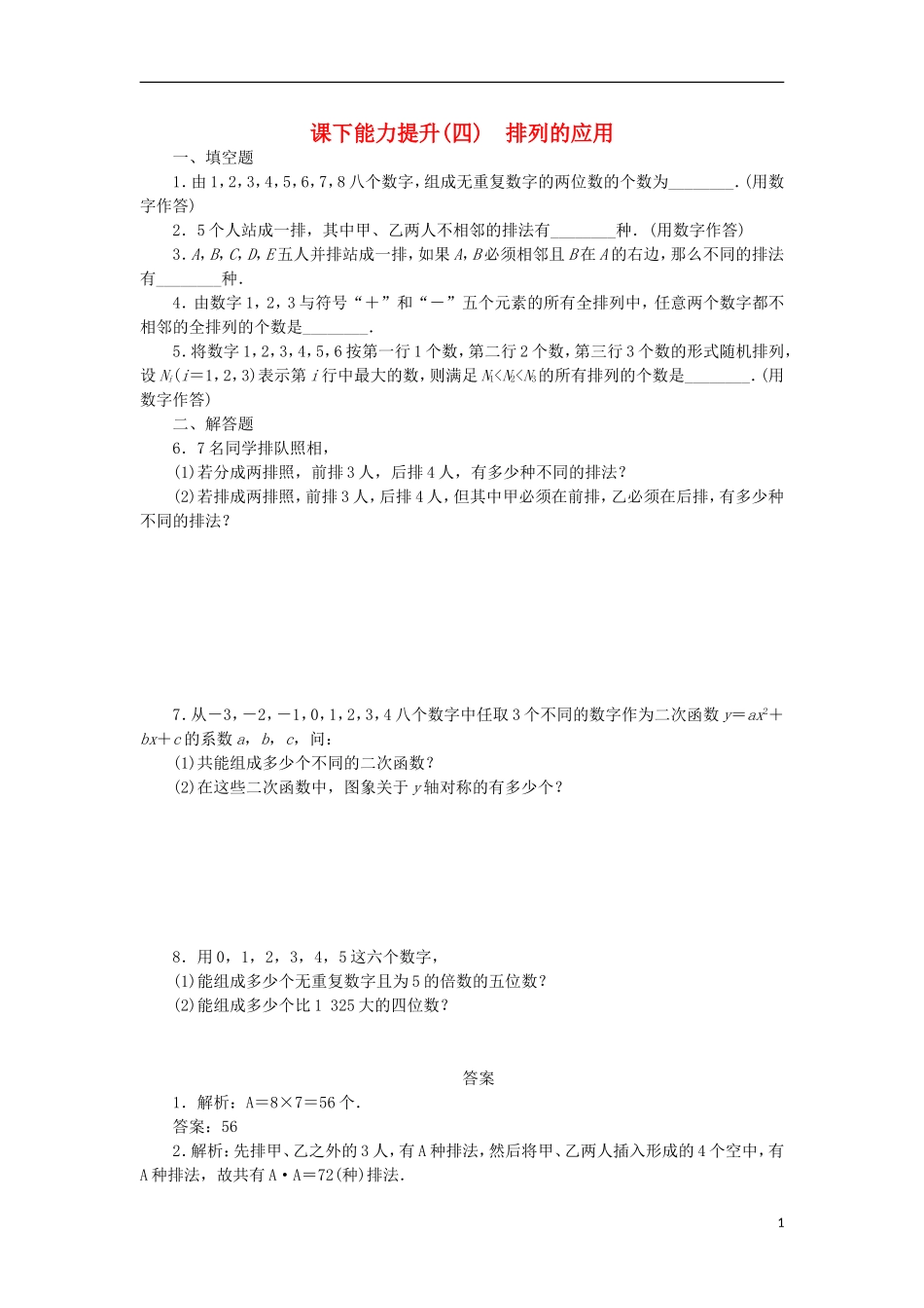 高中数学 课下能力提升（四）排列的应用 苏教版选修2-3-苏教版高二选修2-3数学试题_第1页
