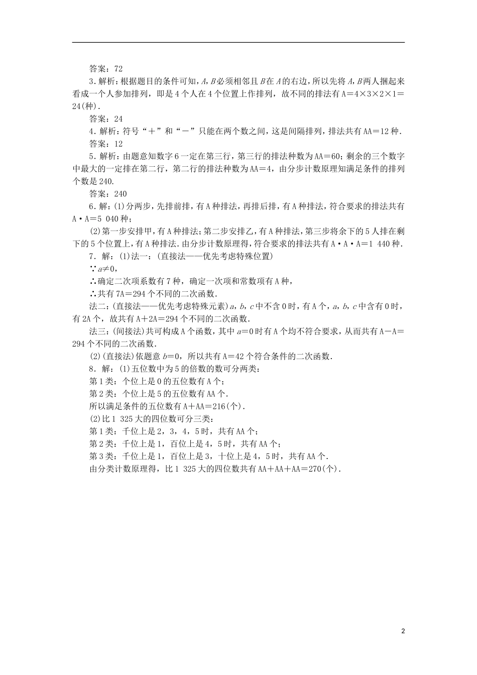 高中数学 课下能力提升（四）排列的应用 苏教版选修2-3-苏教版高二选修2-3数学试题_第2页
