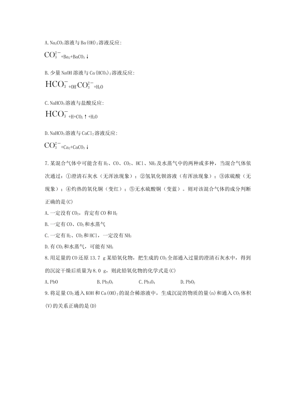高中化学 第3章 自然界中的元素 3.1.2 碳及其化合物间的相互转化习题 鲁科版必修1-鲁科版高一必修1化学试题_第2页