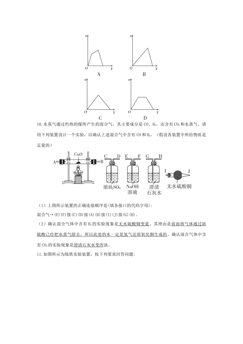 高中化学 第3章 自然界中的元素 3.1.2 碳及其化合物间的相互转化习题 鲁科版必修1-鲁科版高一必修1化学试题_第3页