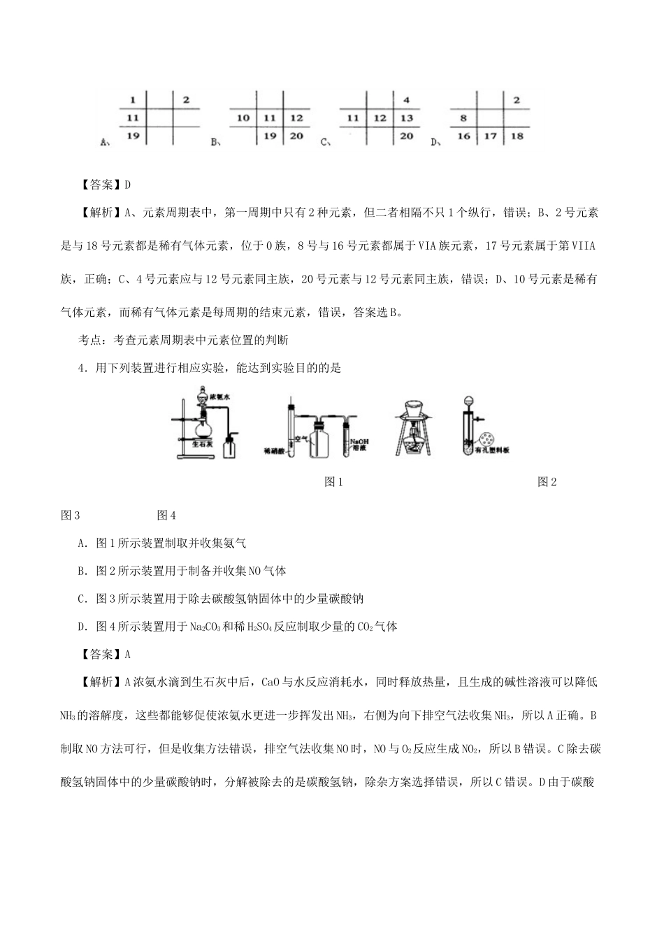 四川省资阳市高一化学3月月考试题（含解析）-人教版高一全册化学试题_第2页