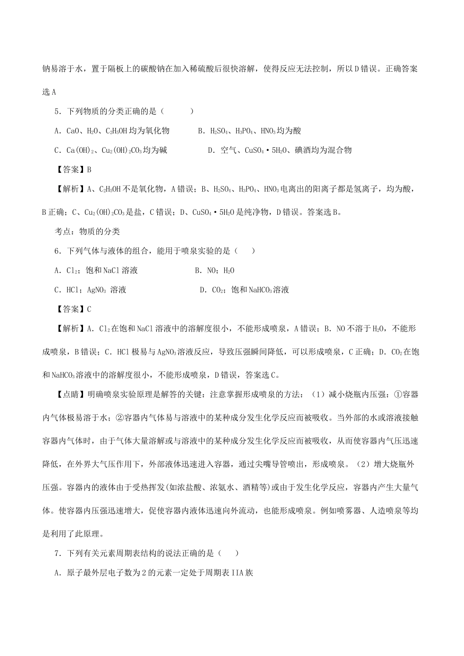 四川省资阳市高一化学3月月考试题（含解析）-人教版高一全册化学试题_第3页