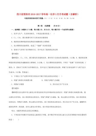 四川省资阳市高一化学3月月考试题（含解析）-人教版高一全册化学试题