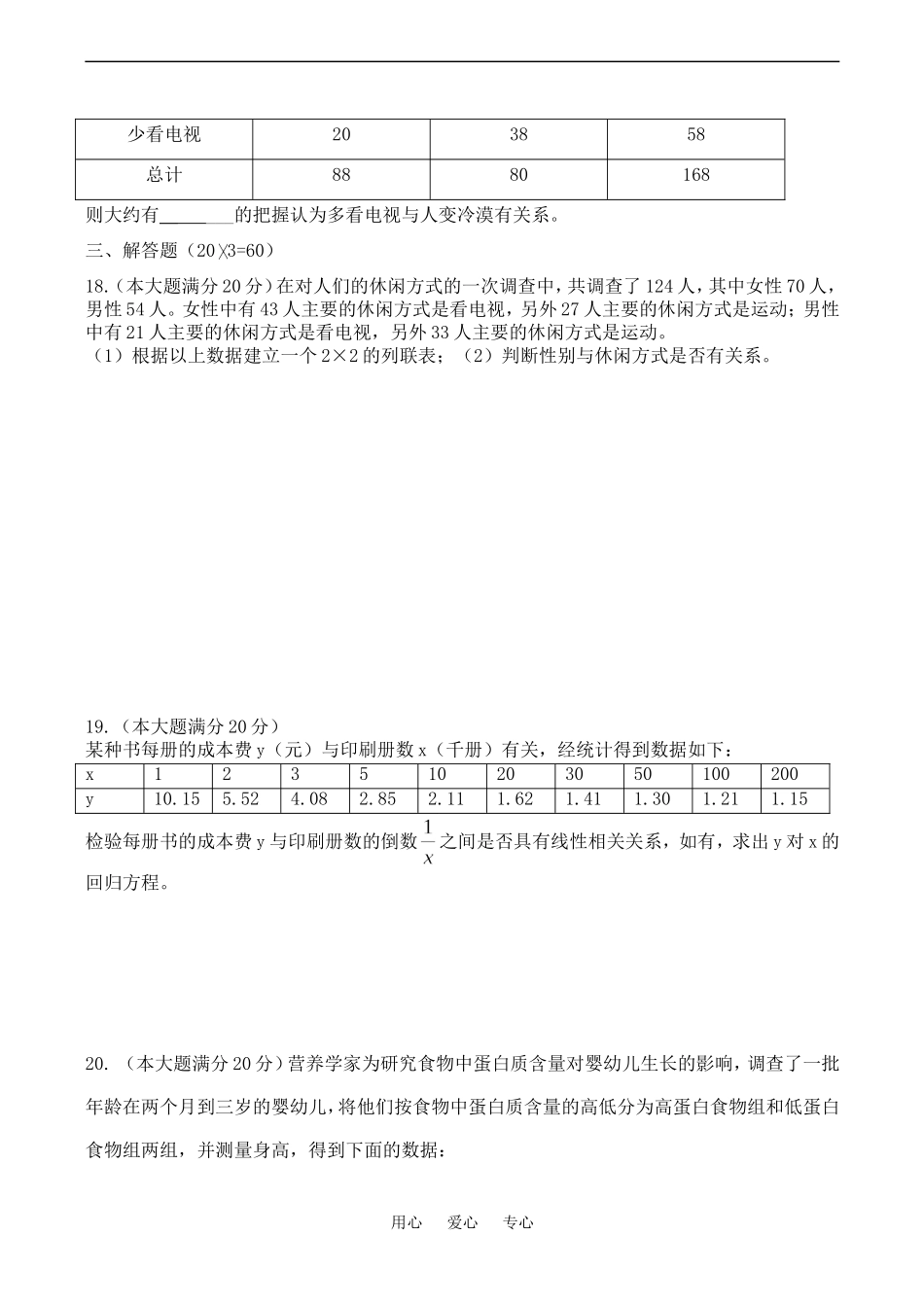 高二数学选修1-2  统计案例练习题_第3页