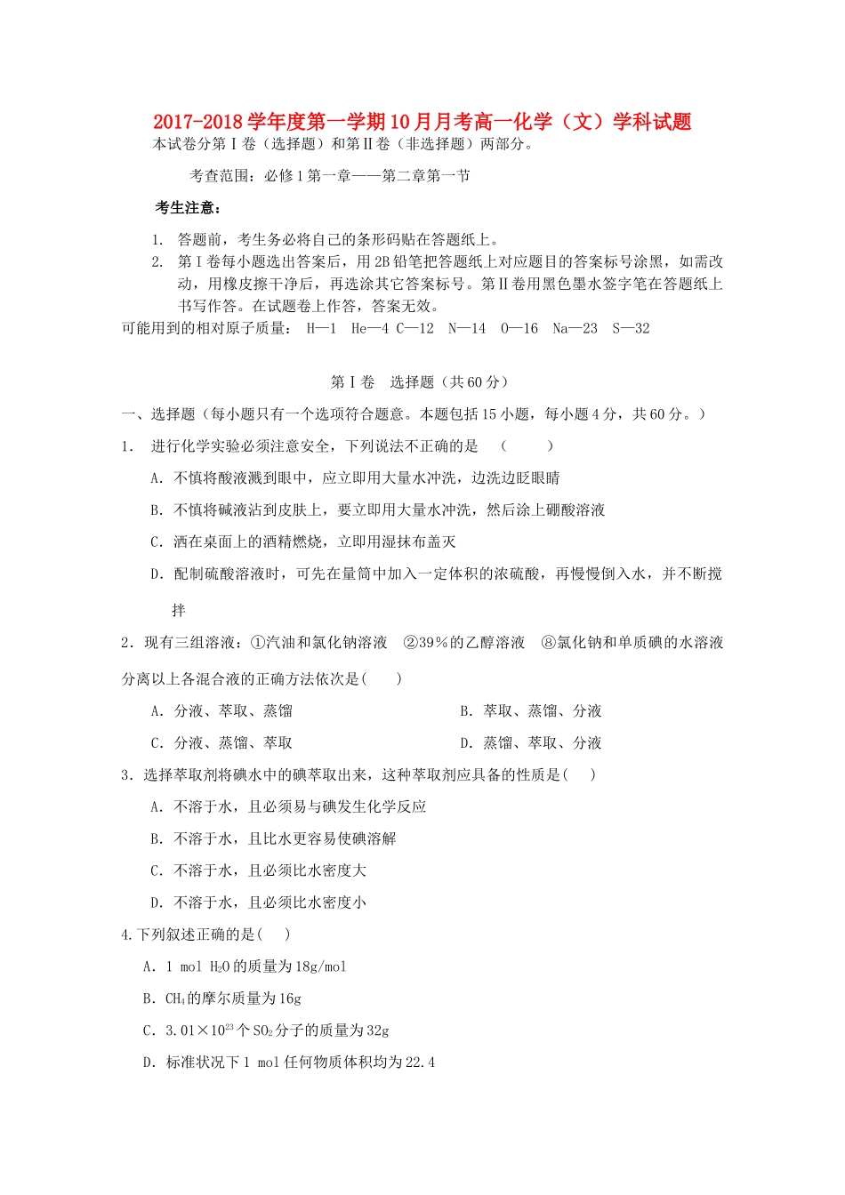 辽宁省大连市高一化学上学期第一次月考试题 文-人教版高一全册化学试题_第1页