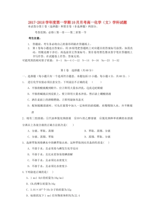 辽宁省大连市高一化学上学期第一次月考试题 文-人教版高一全册化学试题