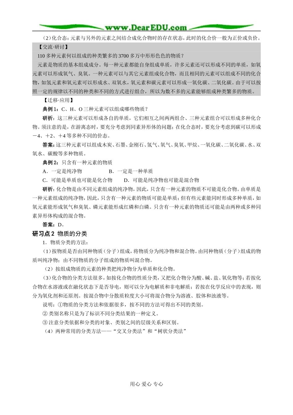 鲁科必修1第02章第1节_第2页