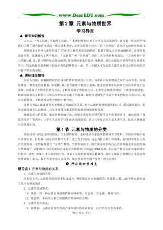 鲁科必修1第02章第1节