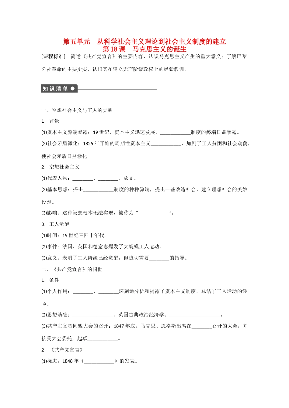 山西省临汾市曲沃中学校高中历史 第18课　马克思主义的诞生课时练习 新人教版必修1 _第1页
