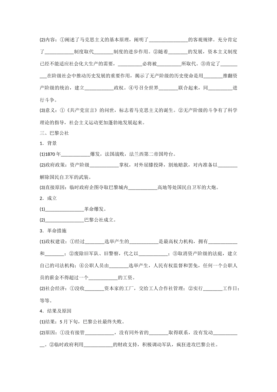 山西省临汾市曲沃中学校高中历史 第18课　马克思主义的诞生课时练习 新人教版必修1 _第2页