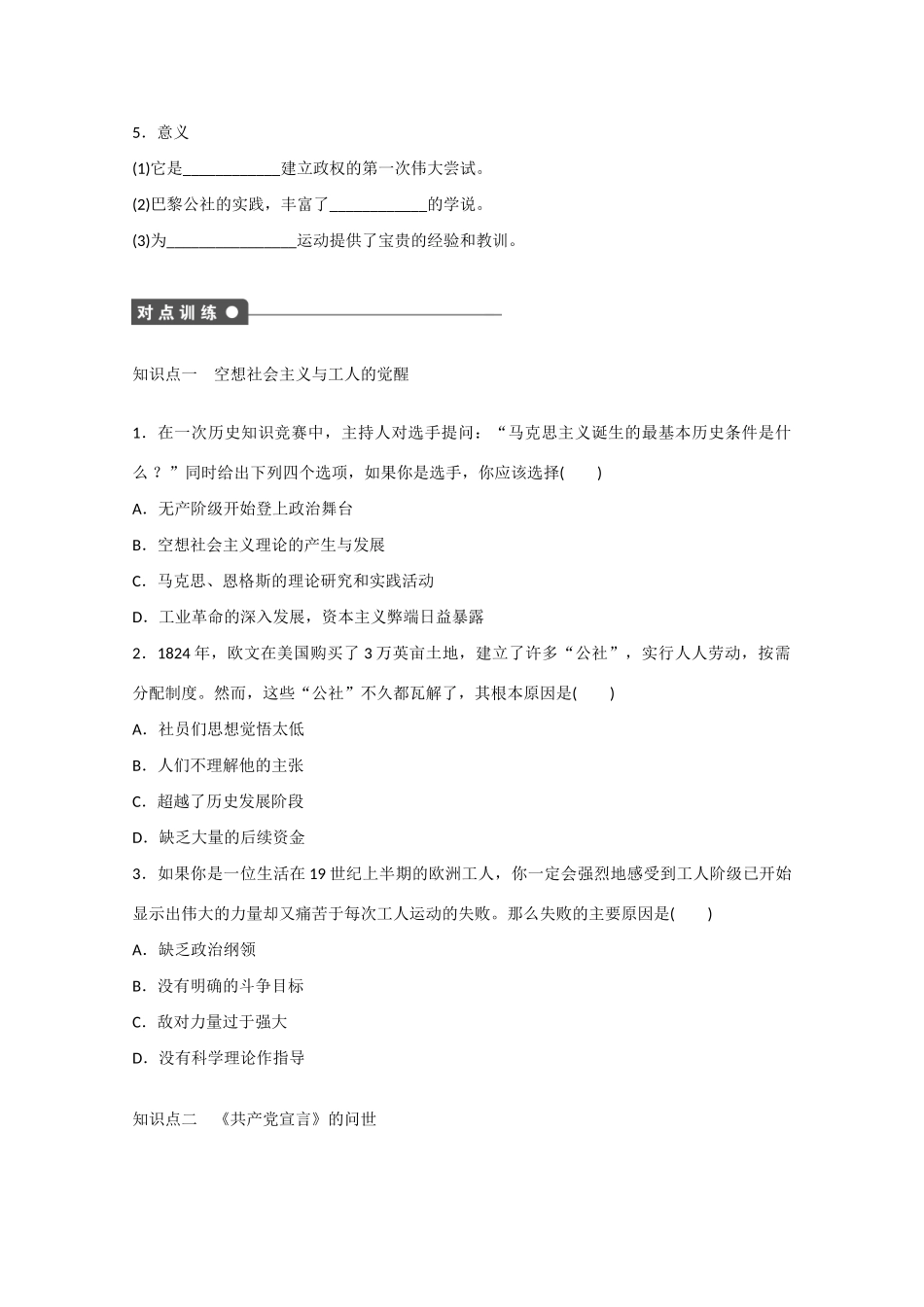 山西省临汾市曲沃中学校高中历史 第18课　马克思主义的诞生课时练习 新人教版必修1 _第3页