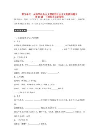 山西省临汾市曲沃中学校高中历史 第18课　马克思主义的诞生课时练习 新人教版必修1 