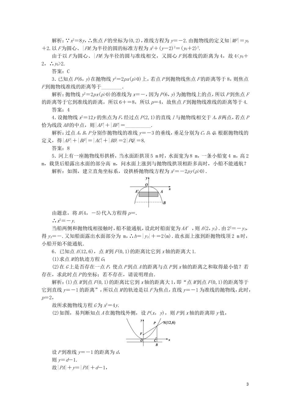 高中数学 第三章 圆锥曲线与方程 2 抛物线 2.1 抛物线及其标准方程课时跟踪训练 北师大版选修2-1-北师大版高二选修2-1数学试题_第3页