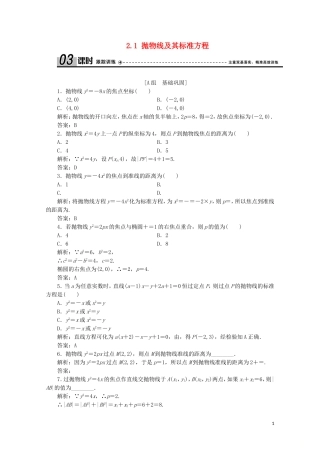 高中数学 第三章 圆锥曲线与方程 2 抛物线 2.1 抛物线及其标准方程课时跟踪训练 北师大版选修2-1-北师大版高二选修2-1数学试题