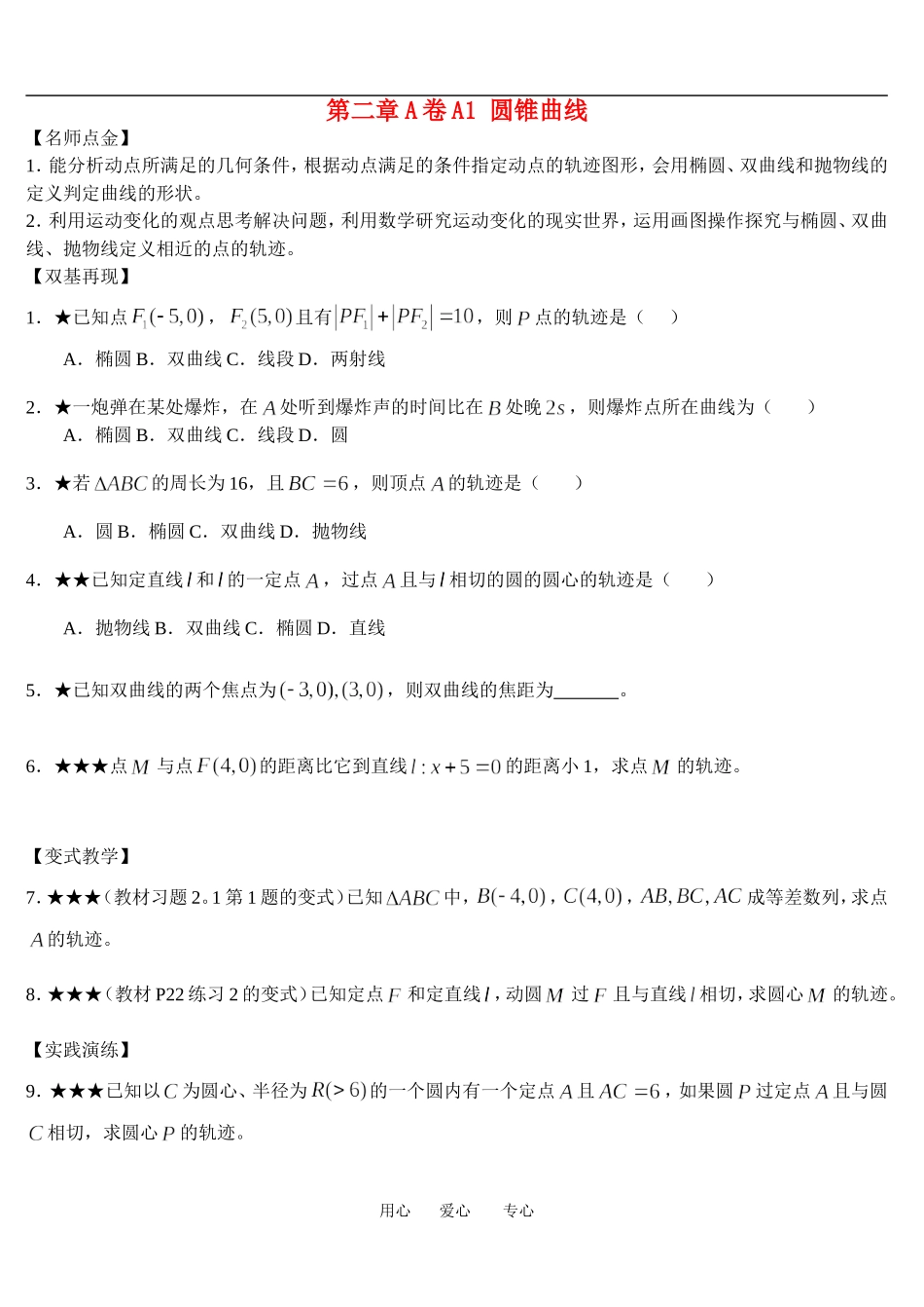 高二数学第二章A卷圆锥曲线单元测试新课标人教A版选修1_第1页