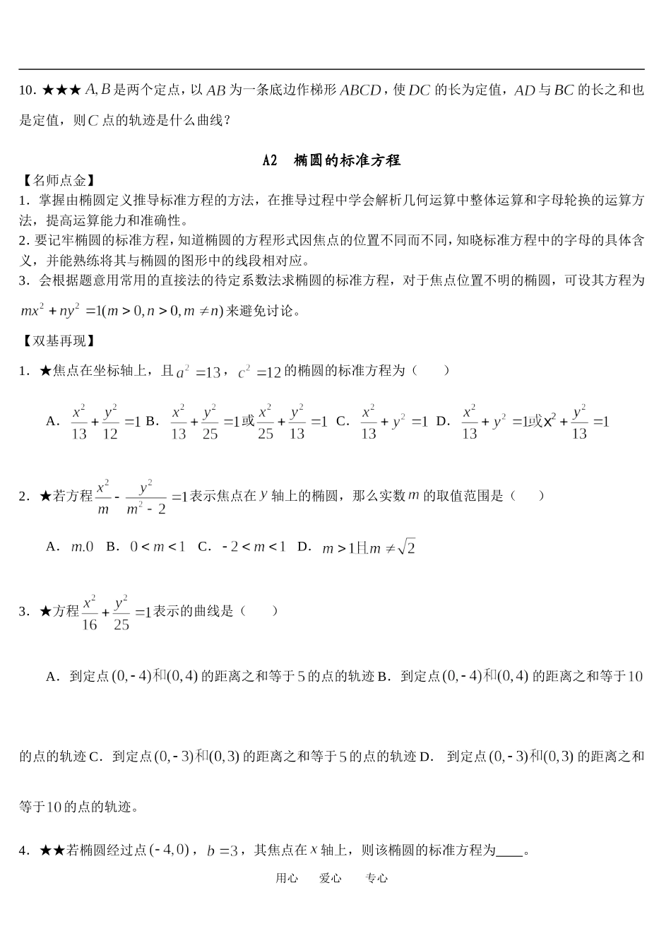 高二数学第二章A卷圆锥曲线单元测试新课标人教A版选修1_第2页