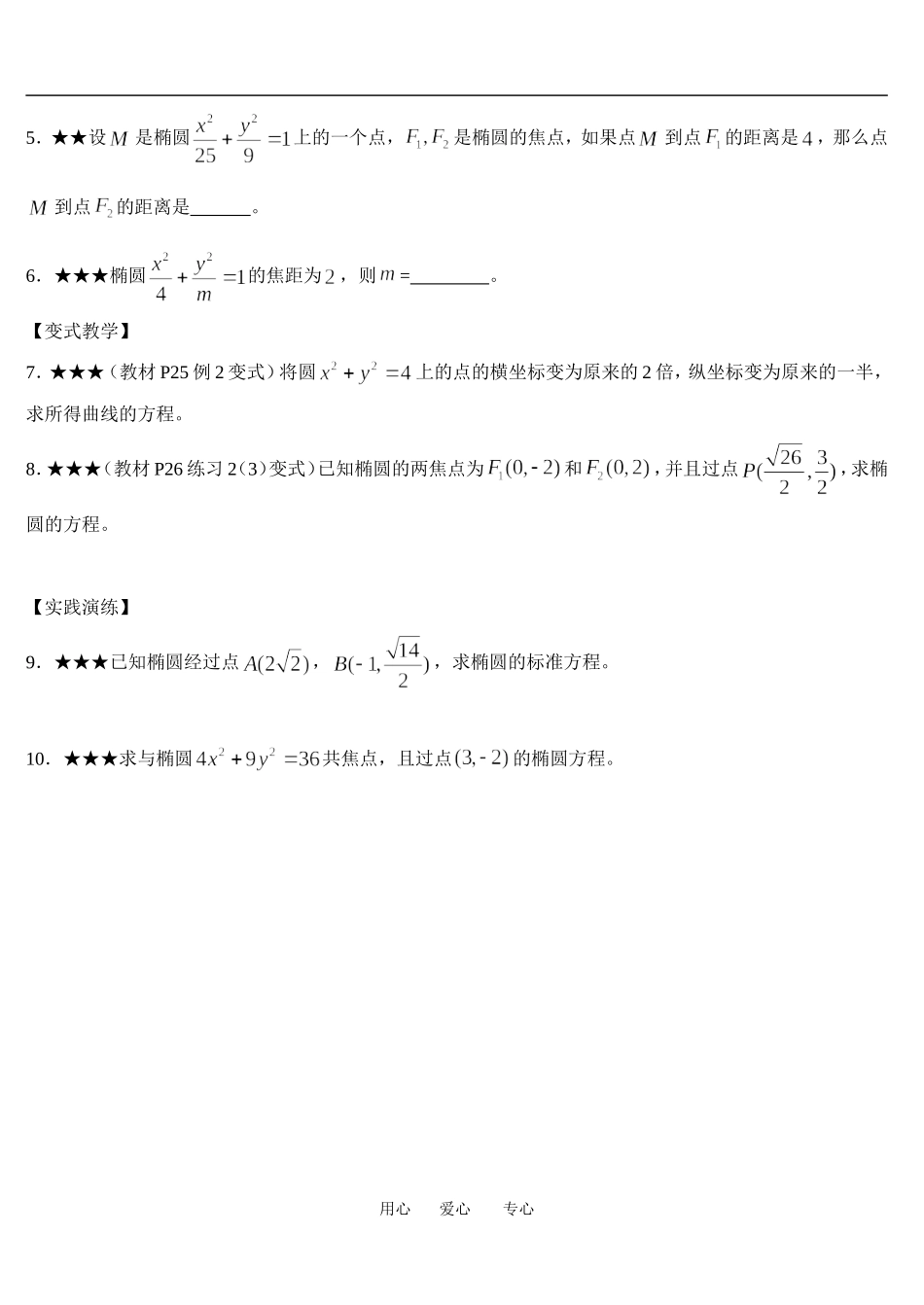 高二数学第二章A卷圆锥曲线单元测试新课标人教A版选修1_第3页