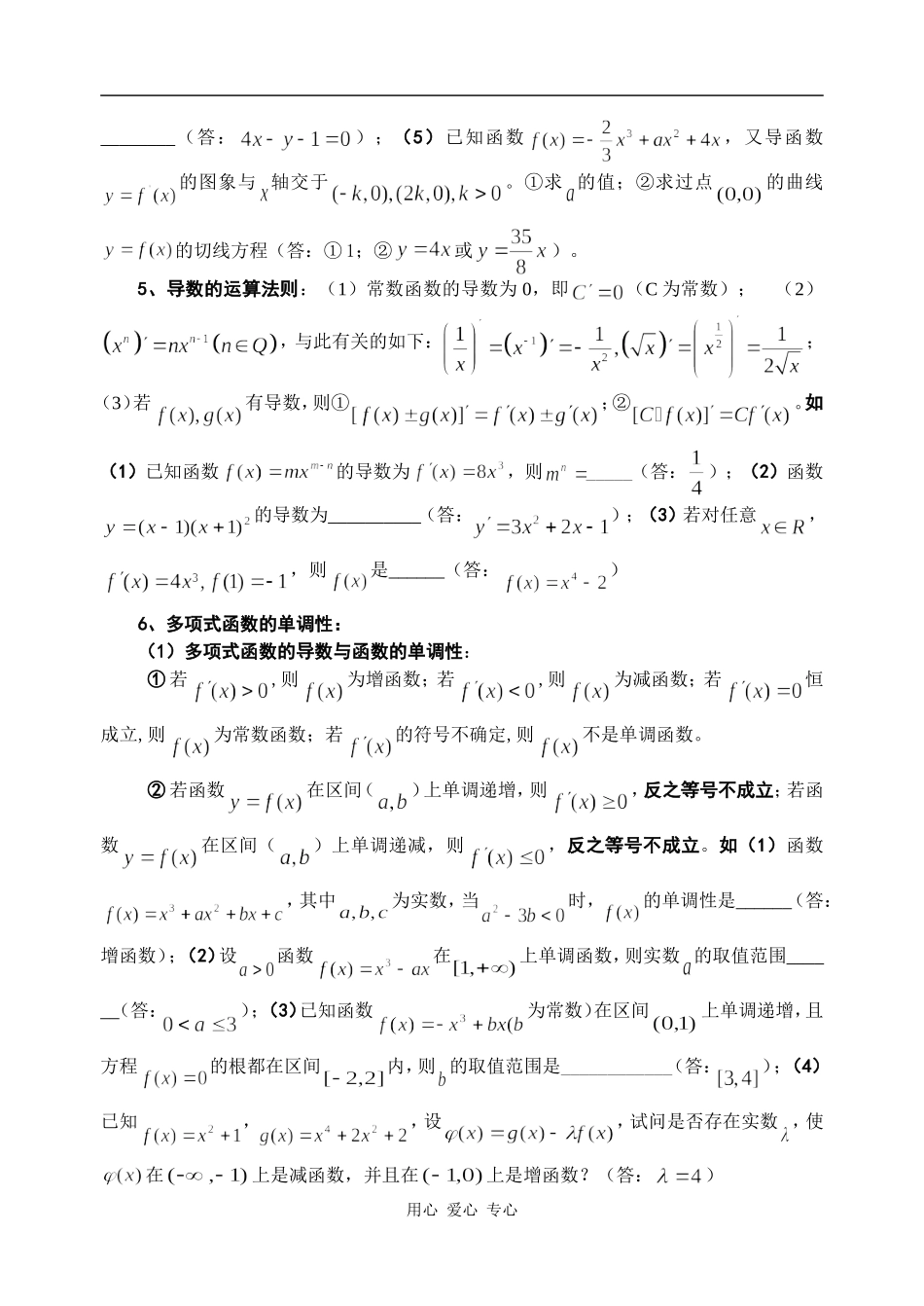 高考数学必胜秘诀在哪？十三.导  数_第2页