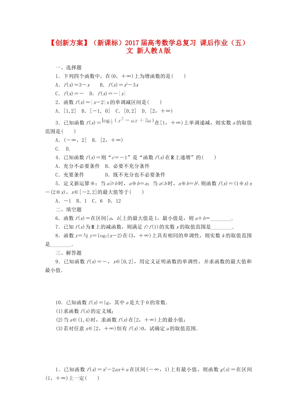 （新课标）高考数学总复习 课后作业（五）文 新人教A版-新人教A版高三全册数学试题_第1页