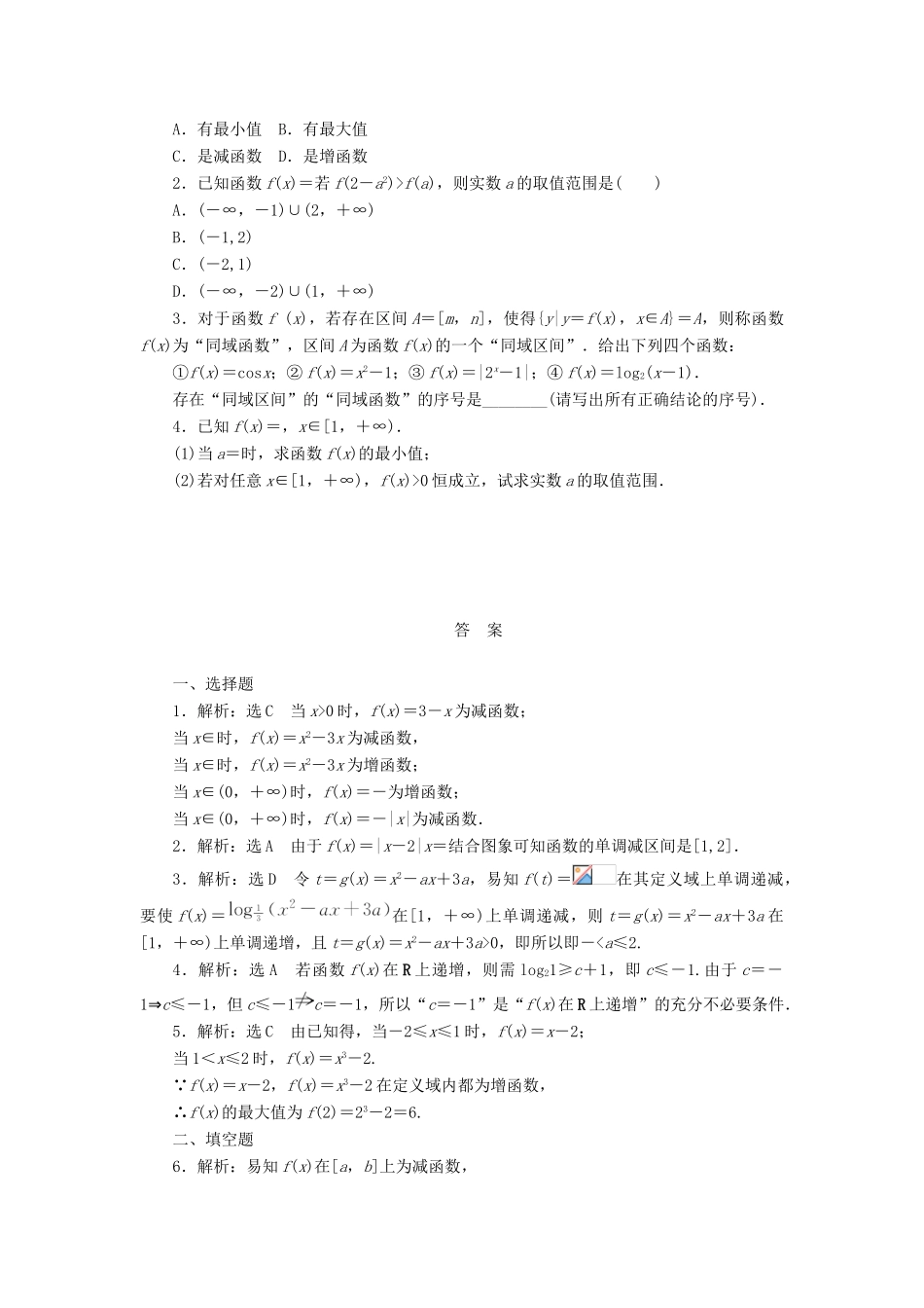 （新课标）高考数学总复习 课后作业（五）文 新人教A版-新人教A版高三全册数学试题_第2页