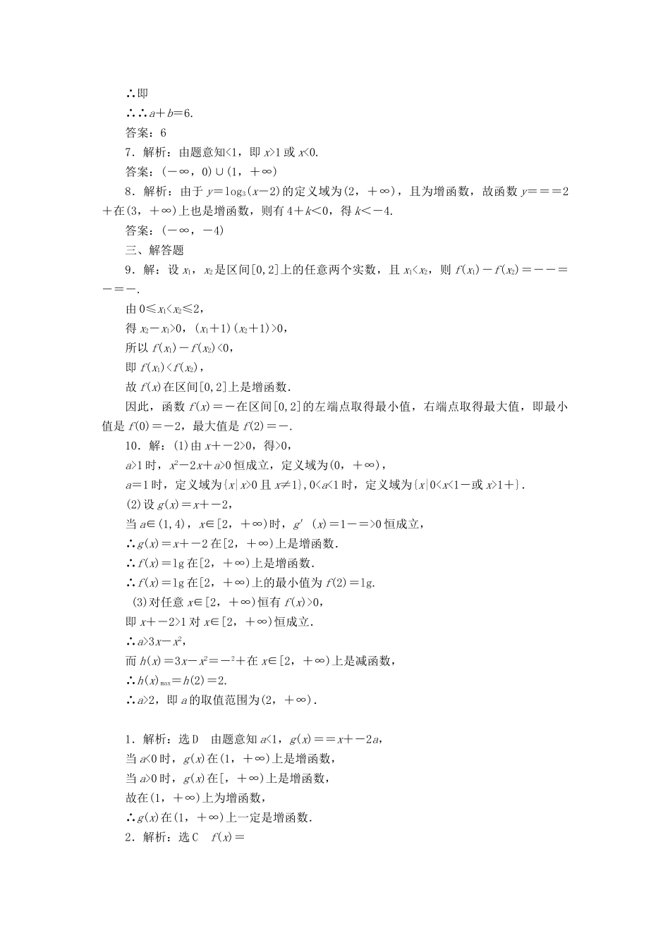 （新课标）高考数学总复习 课后作业（五）文 新人教A版-新人教A版高三全册数学试题_第3页