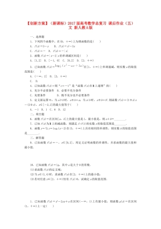 （新课标）高考数学总复习 课后作业（五）文 新人教A版-新人教A版高三全册数学试题