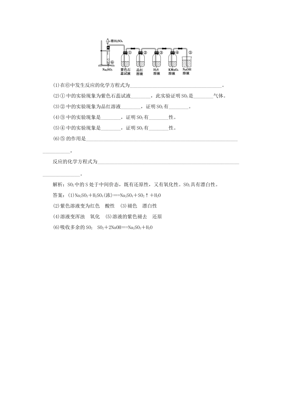 高中化学 专题4 硫、氮和可持续发展 第一单元 含硫化合物的性质和应用 第1课时 二氧化硫的性质和作用智能优化演练 苏教版必修1-苏教版高一必修1化学试题_第2页