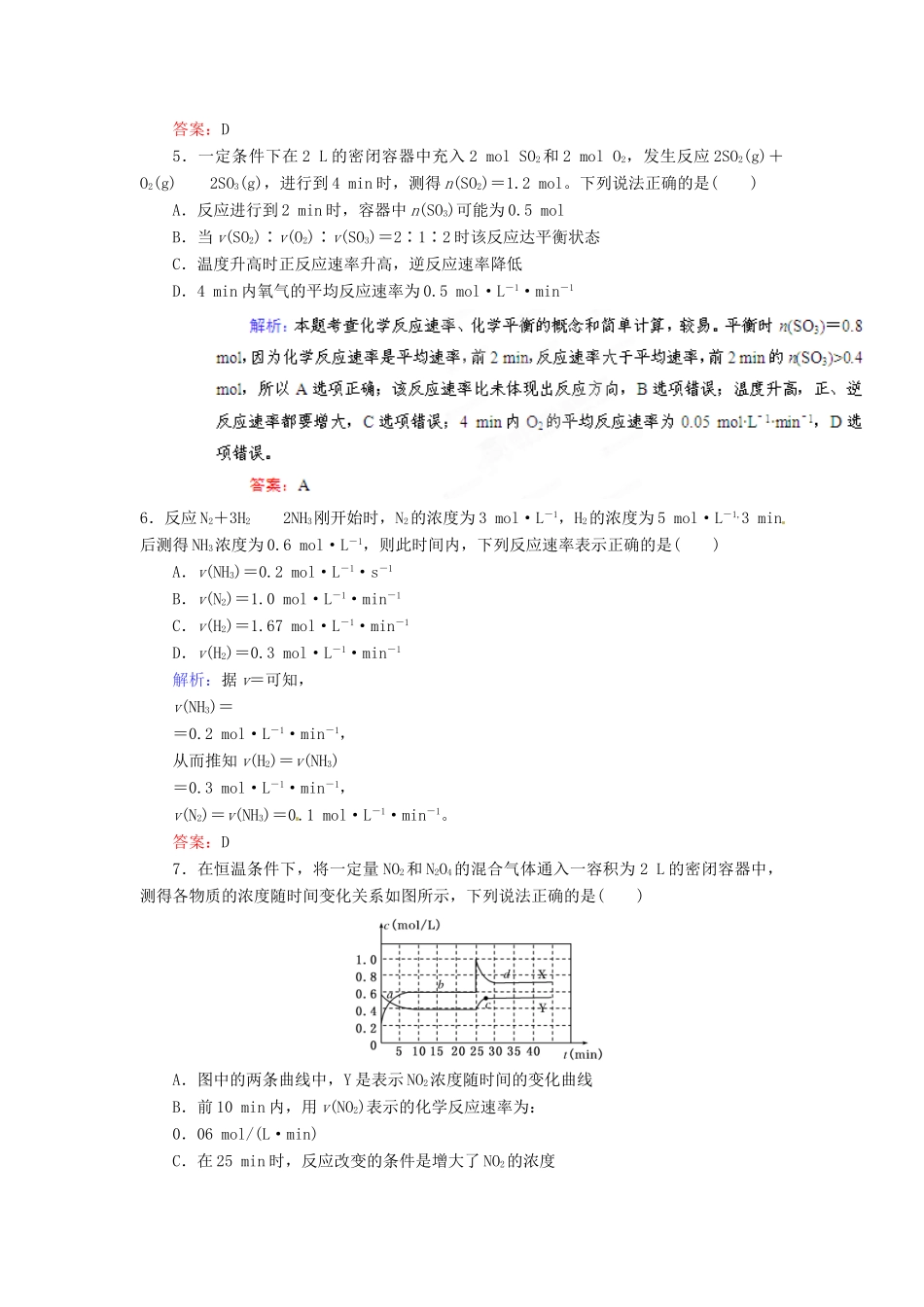 【优化指导】高考化学总复习 课时作业20 化学反应速率及影响因素 人教版_第2页