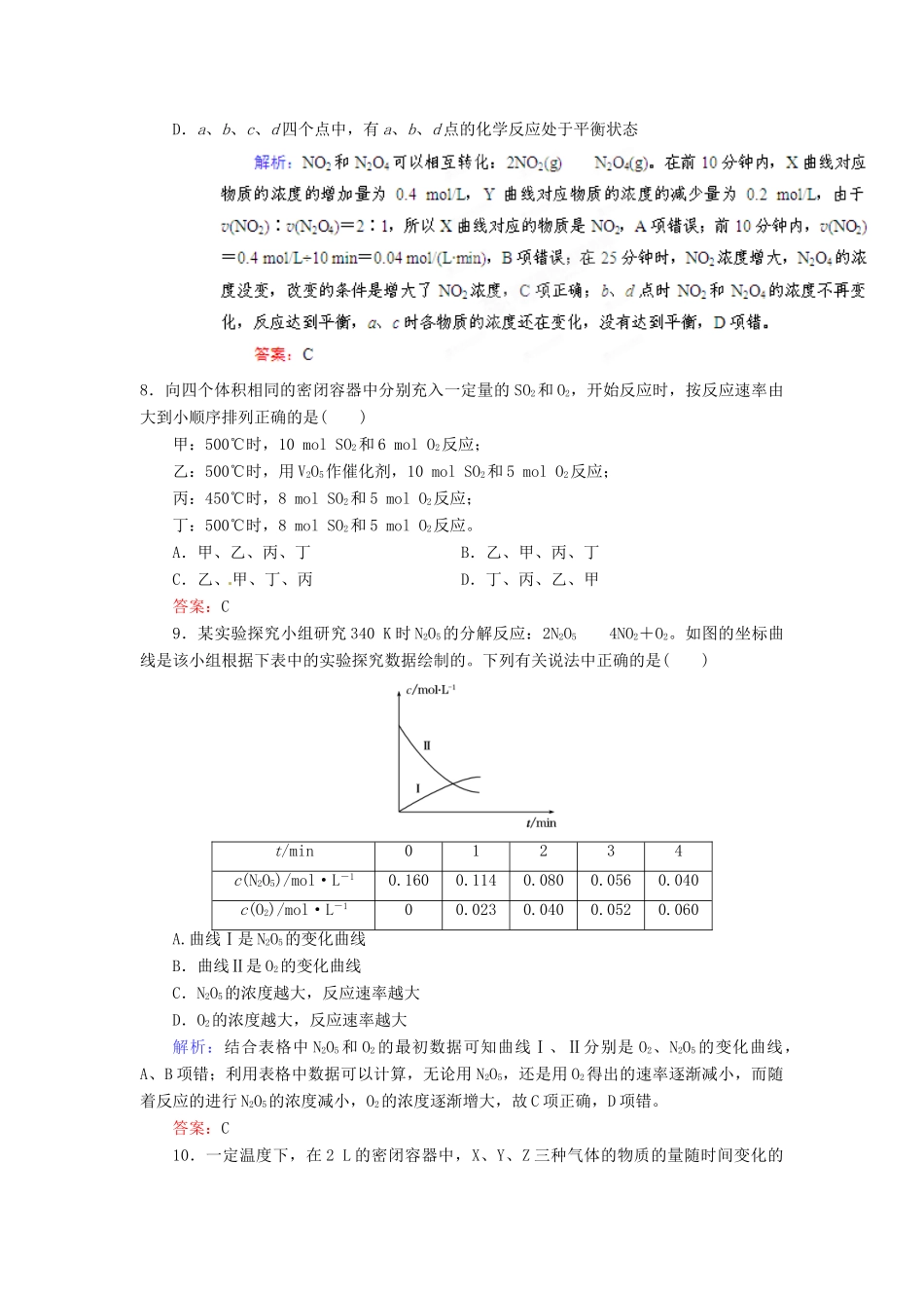 【优化指导】高考化学总复习 课时作业20 化学反应速率及影响因素 人教版_第3页
