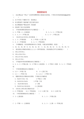 江苏省启东市高考化学 认识有机化合物 有机化合物的命名 烷烃的命名（1）练习-人教版高三全册化学试题