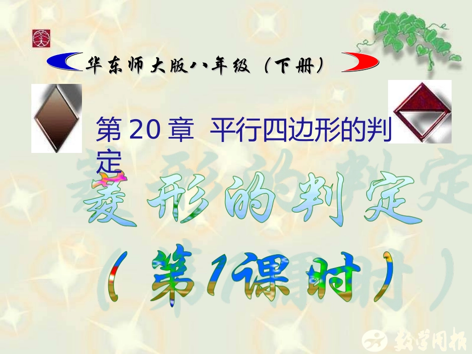 菱形的判定-(2)_第1页