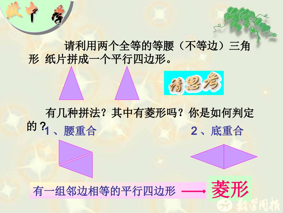 菱形的判定-(2)_第2页