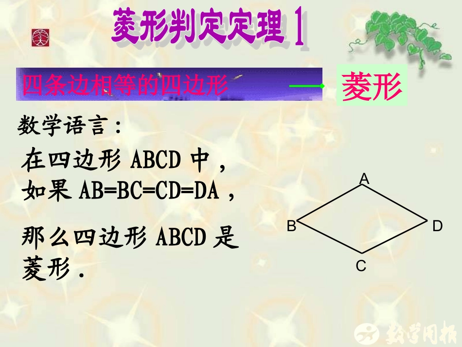 菱形的判定-(2)_第3页