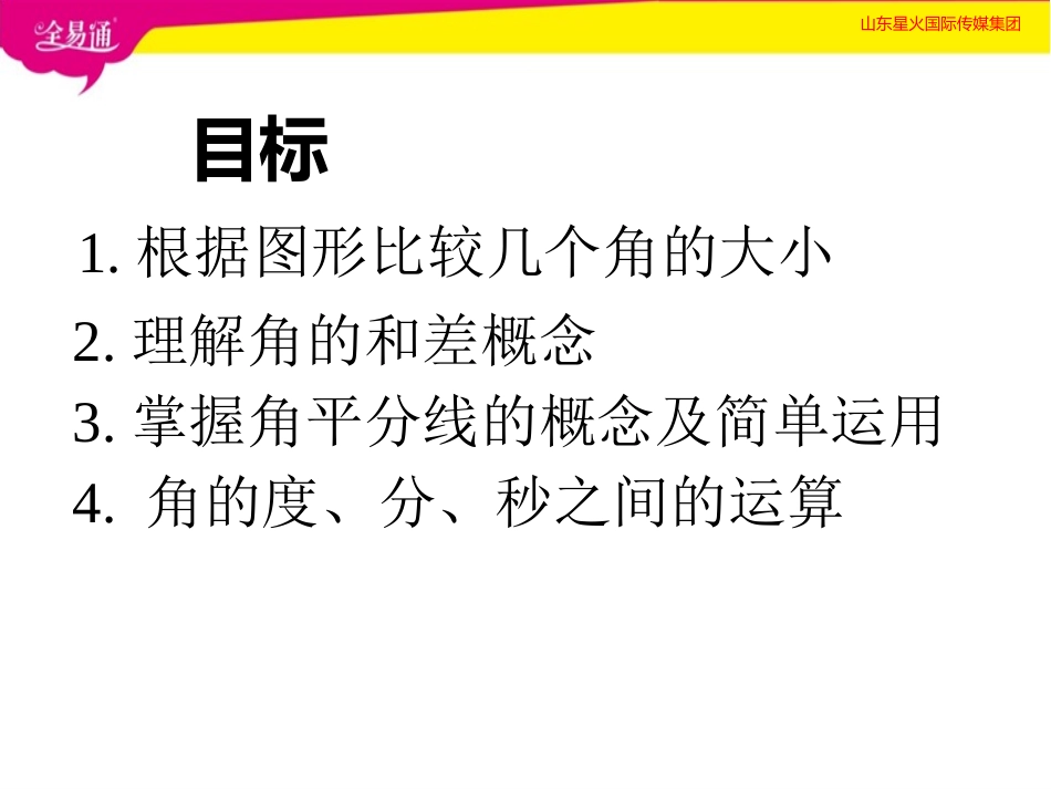 角的比较和运算_第2页