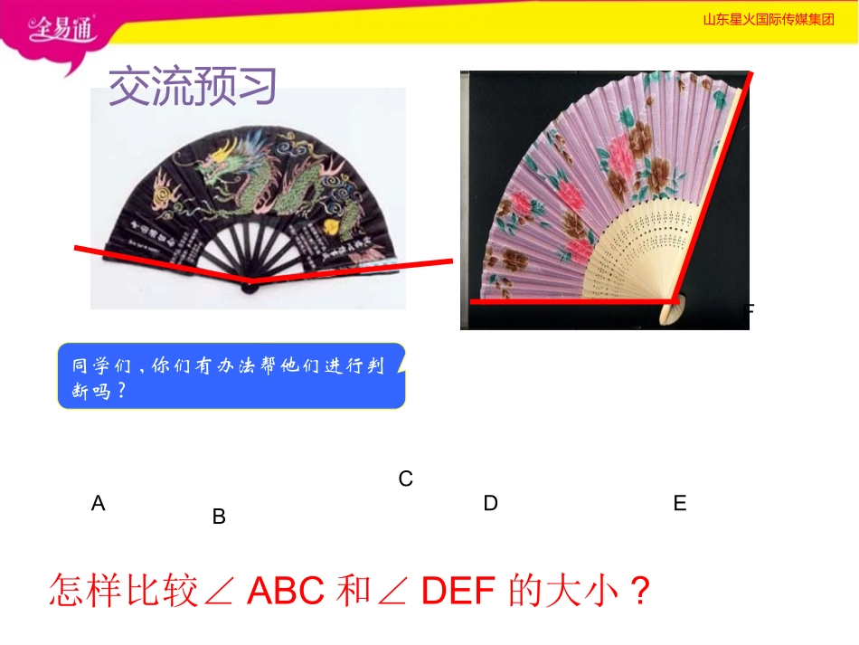 角的比较和运算_第3页