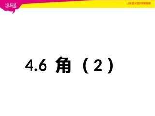 角的比较和运算