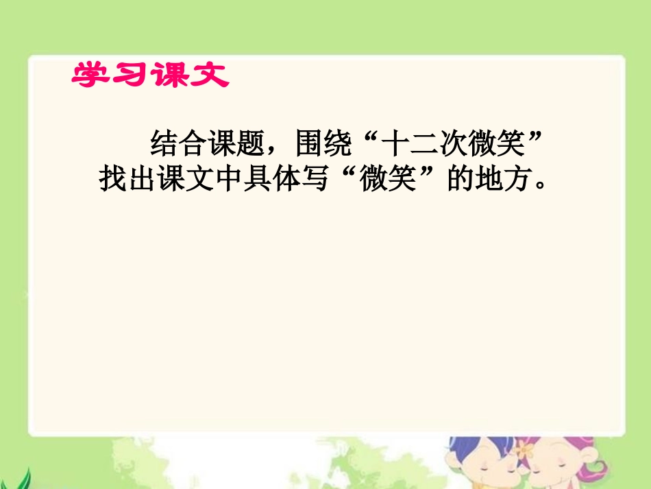 7十二次微笑_第3页