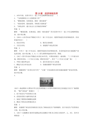 高中历史 第四单元 中国社会主义建设发展道路的探索 第19课 经济体制改革课时对点练习 岳麓版必修2-岳麓版高一必修2历史试题
