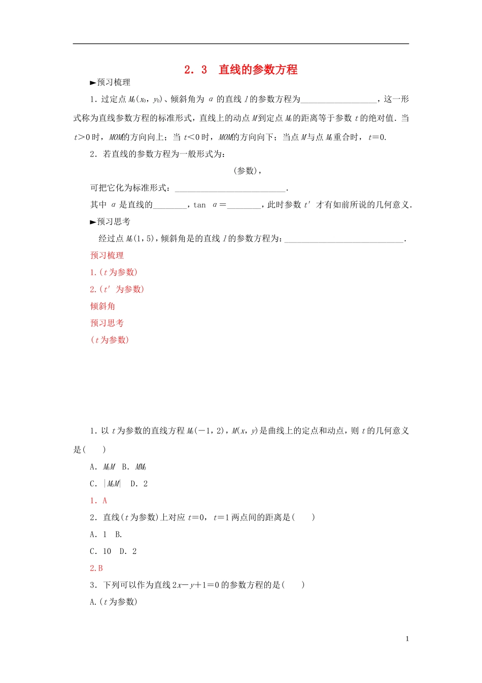 高中数学 2.3直线的参数方程练习 新人教A版选修4-4-新人教A版高二选修4-4数学试题_第1页