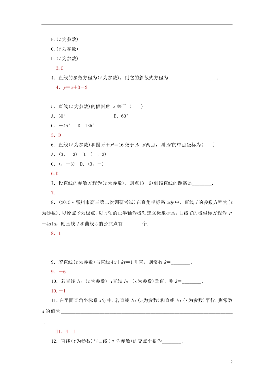 高中数学 2.3直线的参数方程练习 新人教A版选修4-4-新人教A版高二选修4-4数学试题_第2页