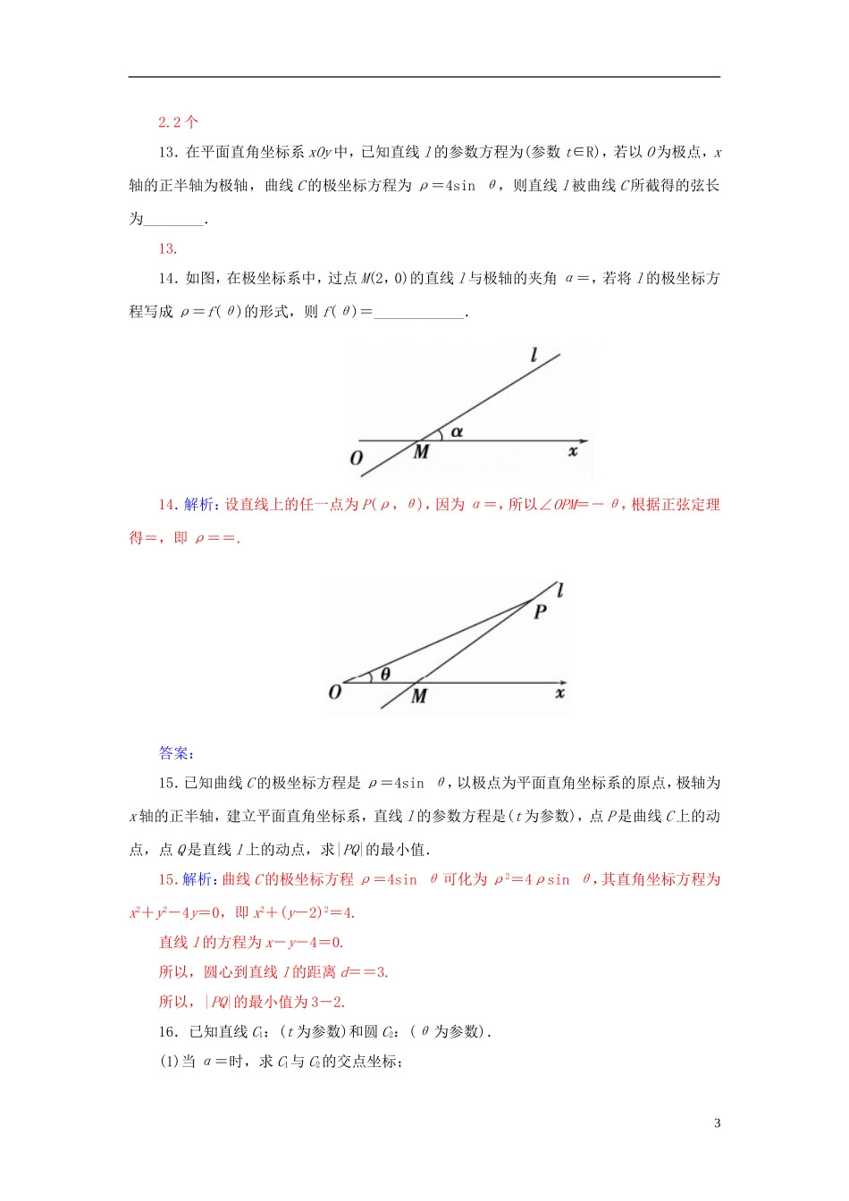 高中数学 2.3直线的参数方程练习 新人教A版选修4-4-新人教A版高二选修4-4数学试题_第3页