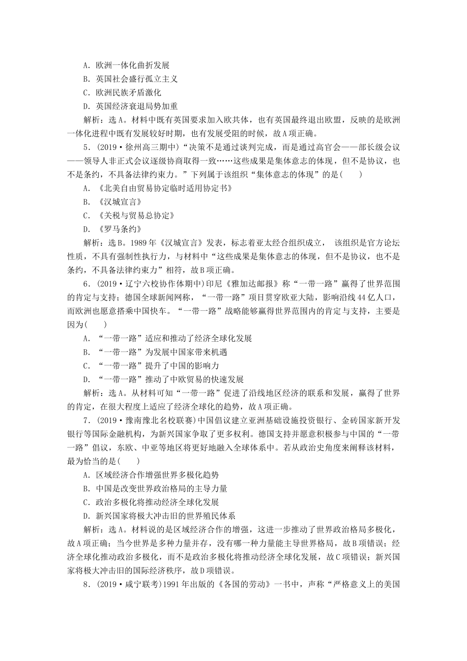 高考历史大一轮复习 第31讲 当今世界经济区域集团化和全球化趋势课后达标检测（含解析）人民版-人民版高三全册历史试题_第2页