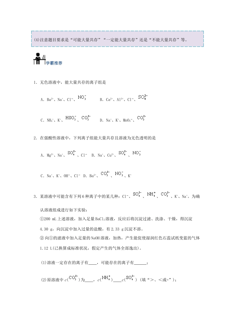 高中化学 每日一题 离子共存判断 新人教版-新人教版高一全册化学试题_第3页