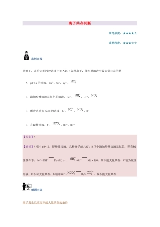 高中化学 每日一题 离子共存判断 新人教版-新人教版高一全册化学试题