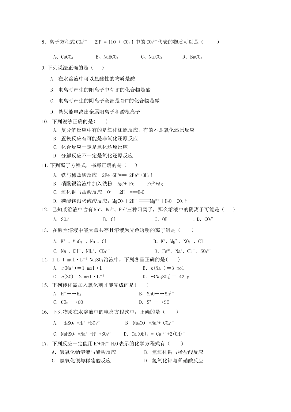 甘肃省武威市高一化学上学期第二次月考试题-人教版高一全册化学试题_第2页