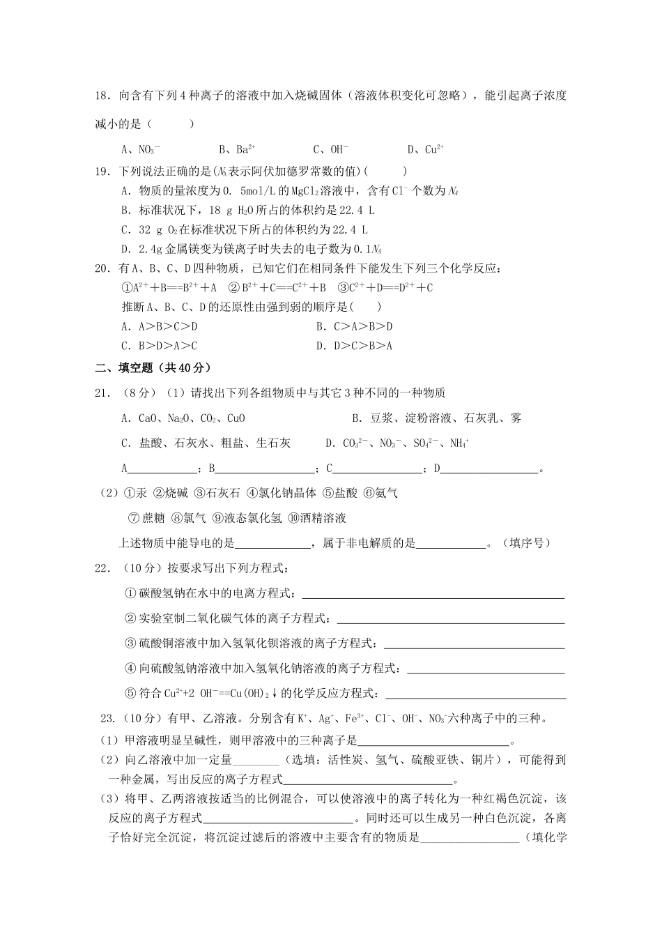 甘肃省武威市高一化学上学期第二次月考试题-人教版高一全册化学试题_第3页