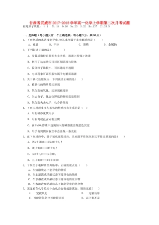 甘肃省武威市高一化学上学期第二次月考试题-人教版高一全册化学试题